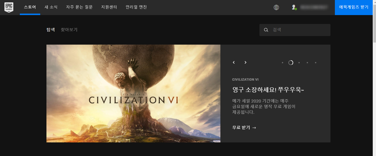  [Game] 에픽게임즈- 에픽게임즈 문명6 무료