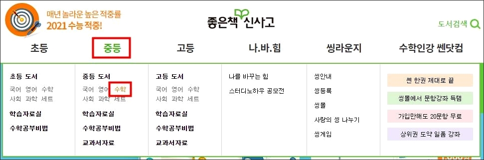 쎈 중등 수학 2 하 답지
