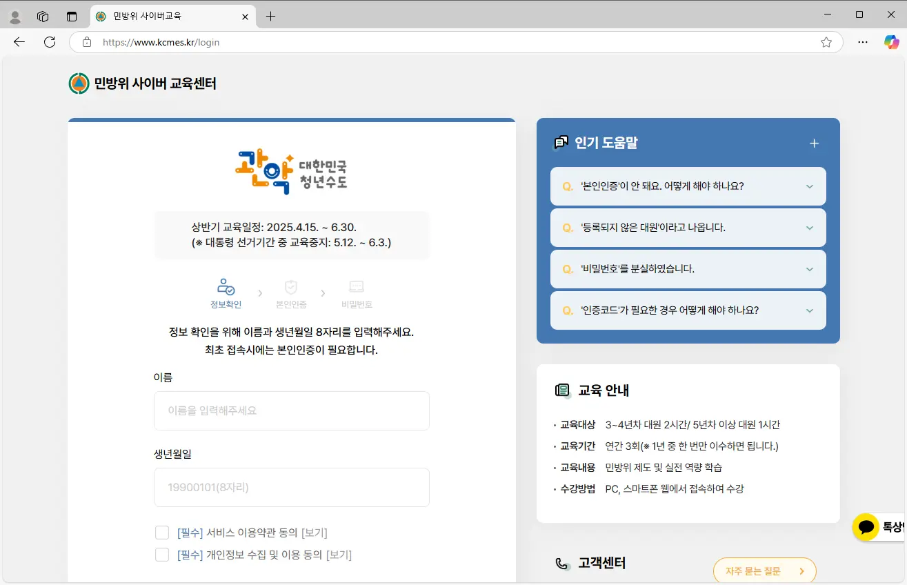 민방위-사이버교육-3
