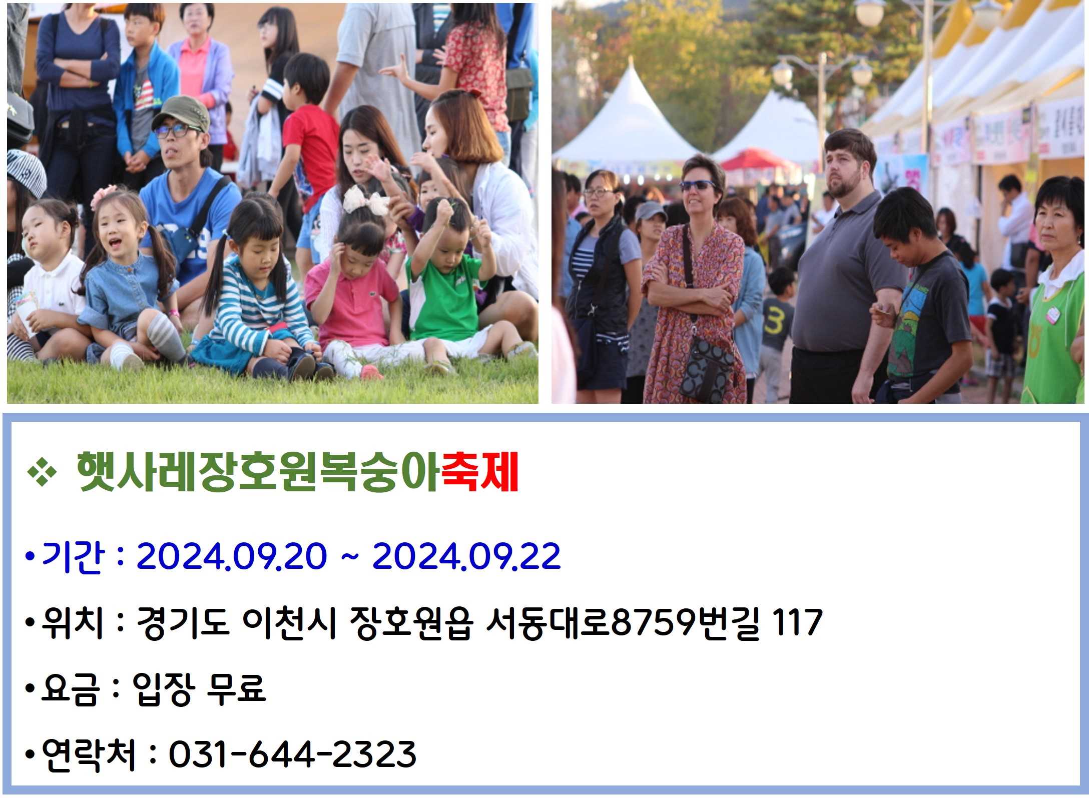 햇사레장호원복숭아축제