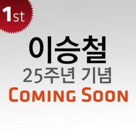  이승철 소녀시대 (Vocal 소녀시대) 듣기/가사/앨범/유튜브/뮤비/반복재생/작곡작사