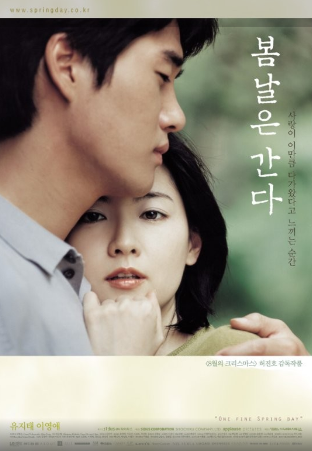 영화 봄날은간다