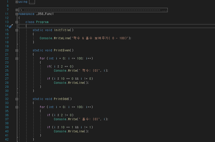 C#-함수-리턴형X-파라미터X-void