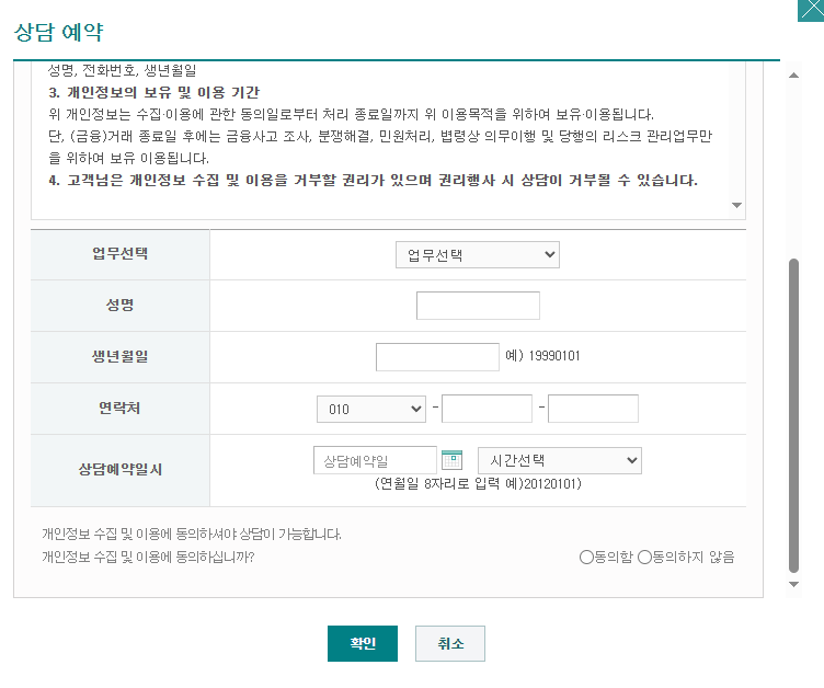 하나은행 고객센터 전화상담예약 2