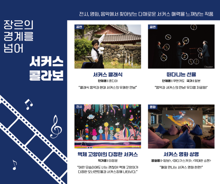  서커스 콜라보