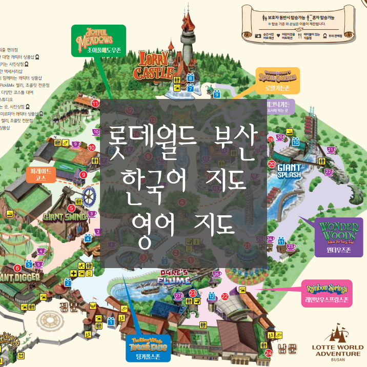  [부산 '롯데월드 어드벤처'] 한국어 지도˙영어 지도 (Korean˙English Map)