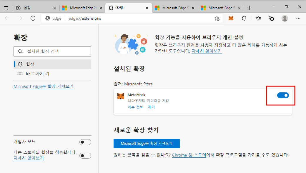마이크로소프트 엣지에서 팝업 차단 설정 및 해제 방법