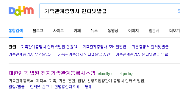 가족관계증명서 인터넷발급 무료