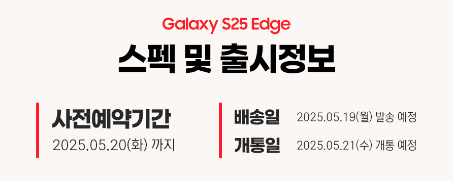 갤럭시 S25 엣지 사전예약