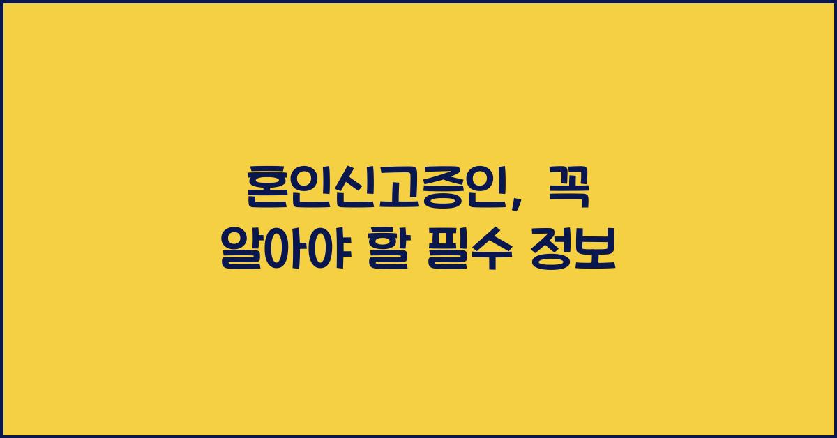 혼인신고증인