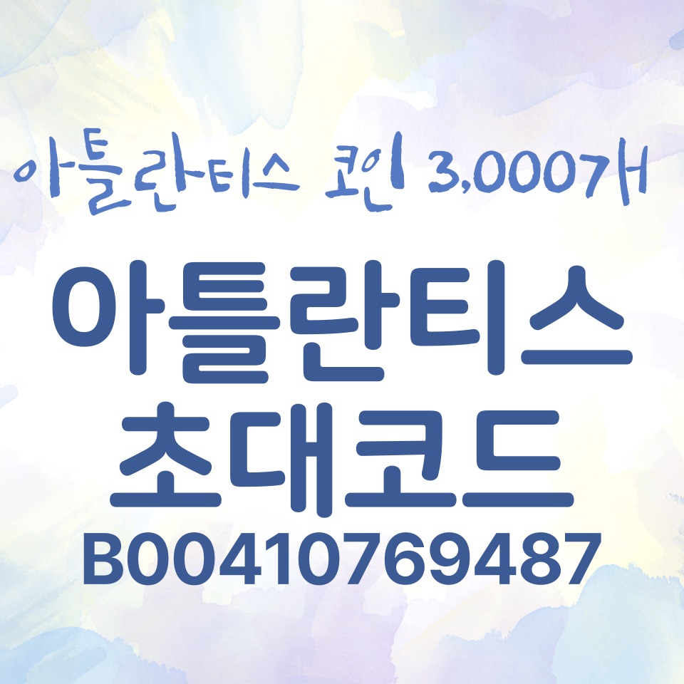  아틀란티스 거래소 :: 아메리칸 코인(AC) 3,000개 에어드랍 이벤트 참여 방법