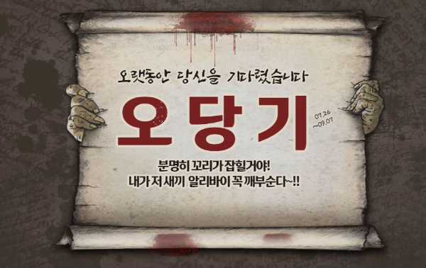  오랫동안 당신을 기다렸습니다 원작 촬영지 장소 오당기 1회 2회 재방송 보러가기
