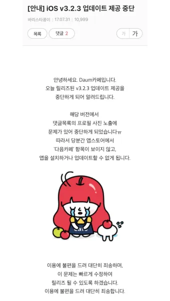 다음카페 앱 만들기 탈퇴하는법 닉네임 변경_12