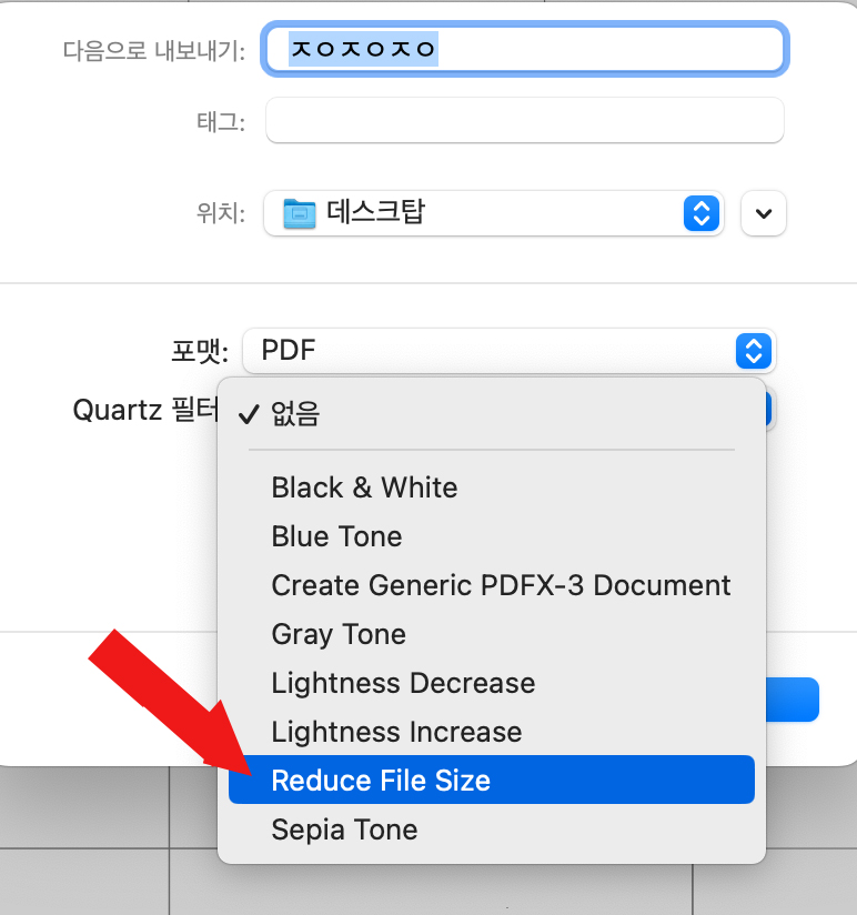 Reduce File size 설명 맥 PDF 파일 사이즈 축소