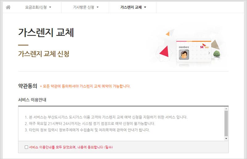 가스렌지 교체 신청