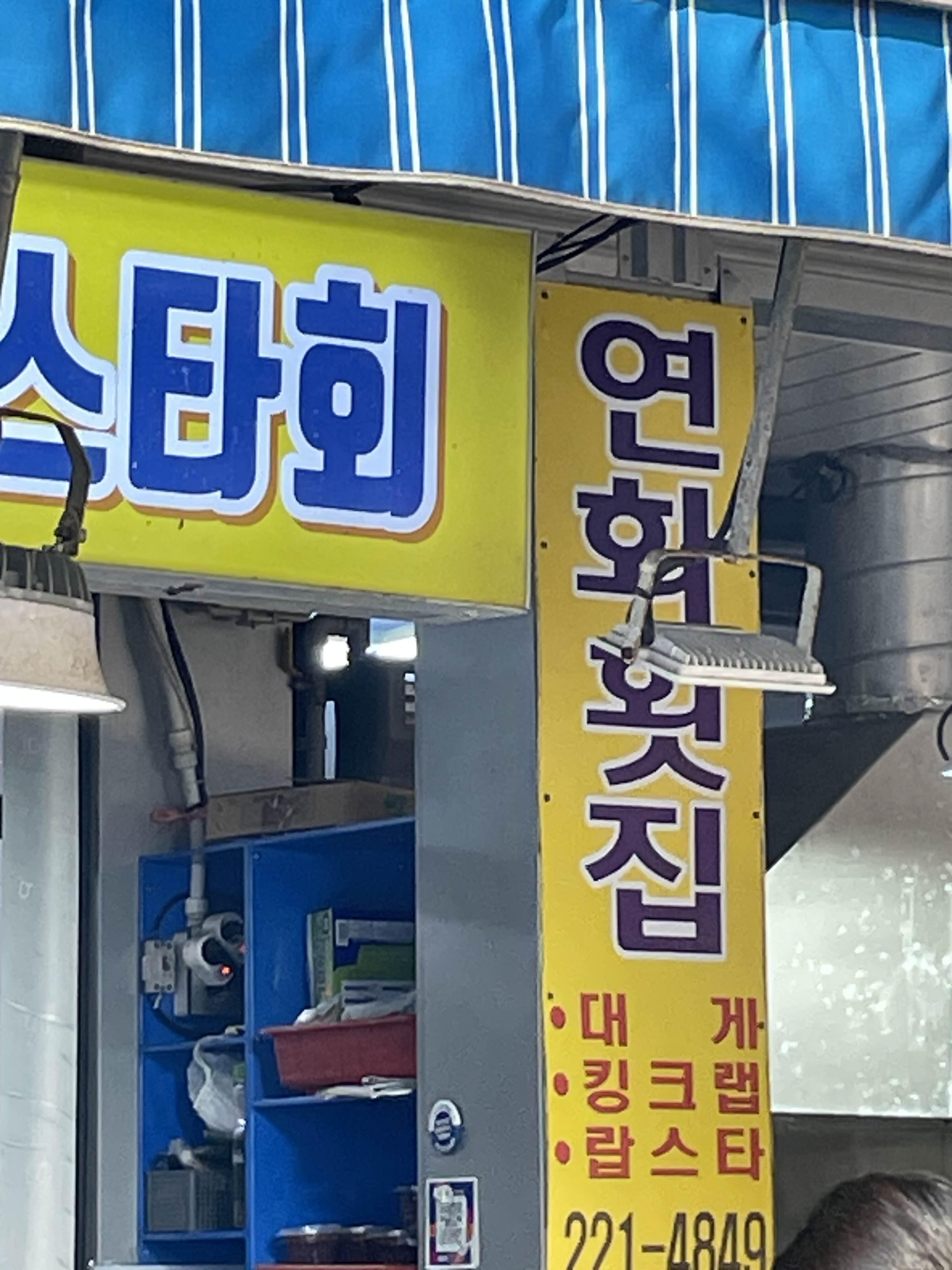 마산횟집 이미지