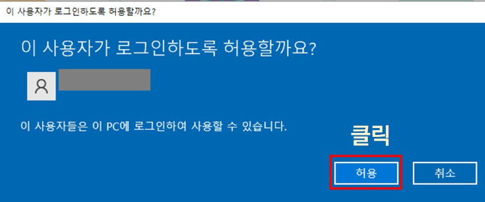 로그인 허용