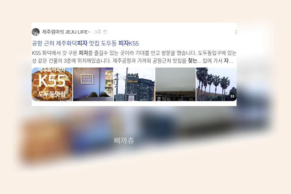 자기만의 맛을 찾는 피자_2_subsection