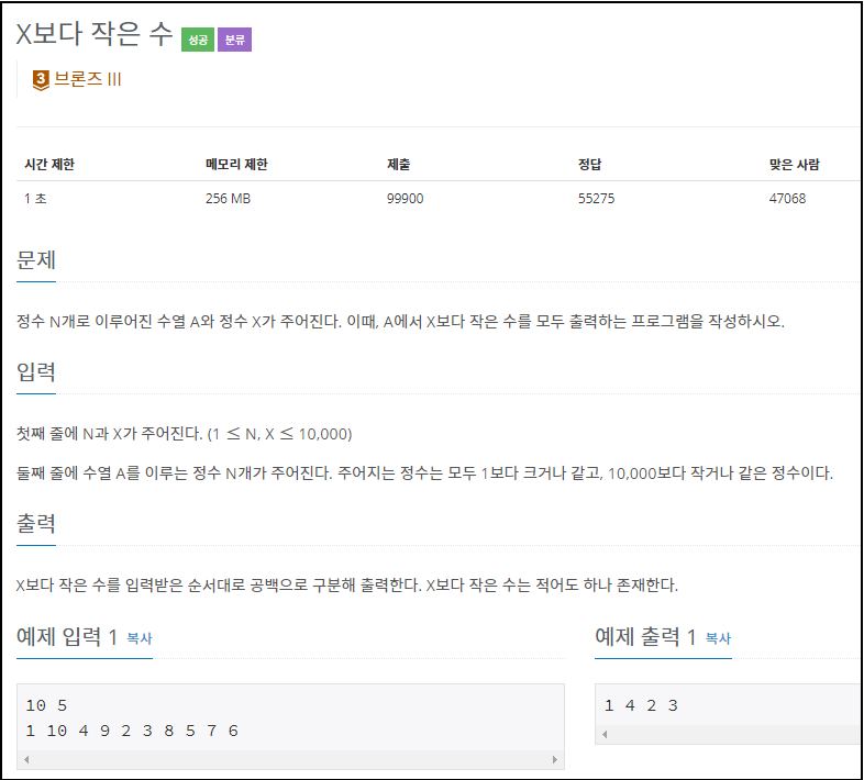  파이썬 백준 10871번  X보다 작은 수