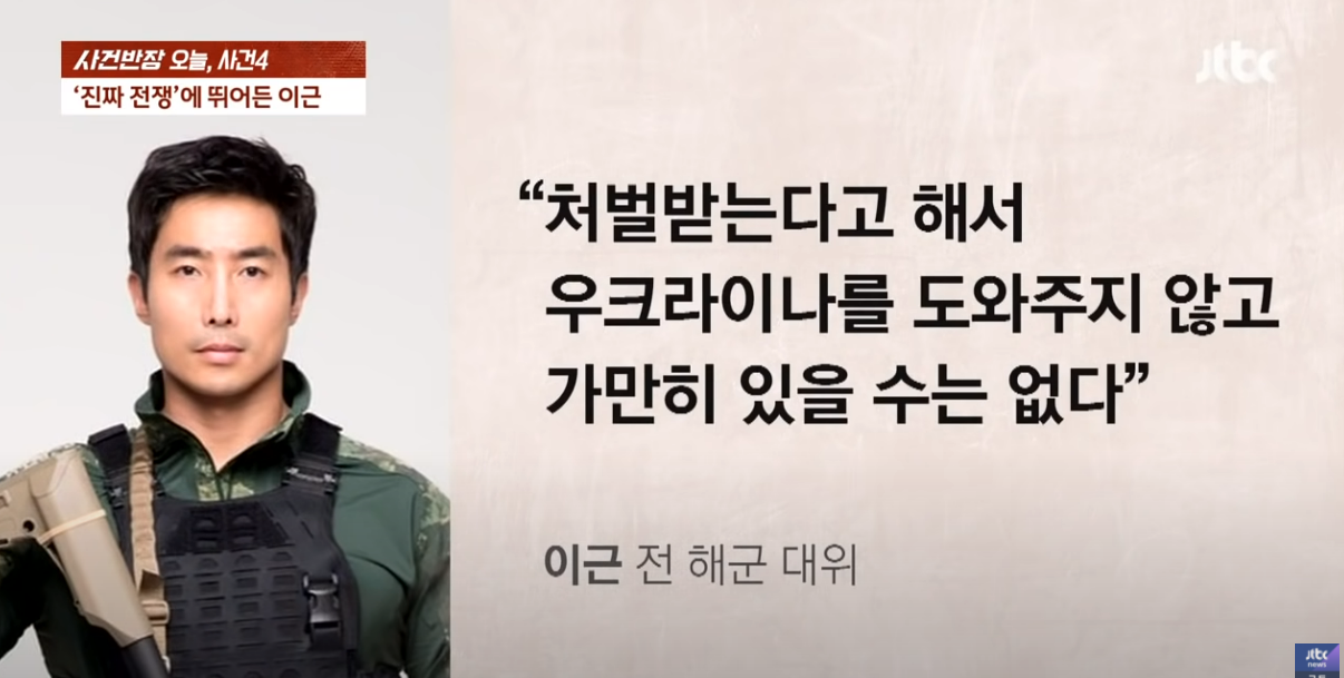 이근대위 우크라이나