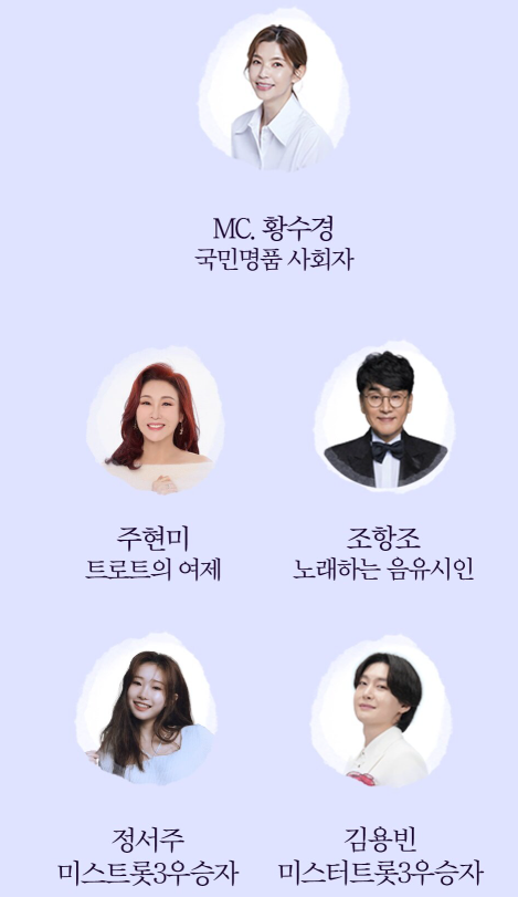 2025 서울 이미자 콘서트 취소표 예매 방법
