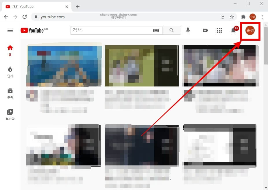 유튜브 홈페이지에서 내 프로필 사진 누르기