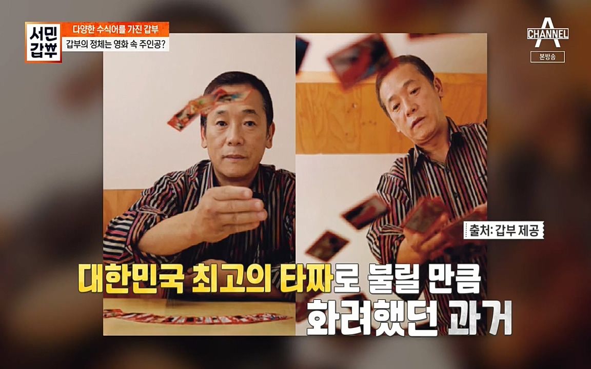서민 갑부.E389.220626p-NEXT.mp4_20220626_175946.512.jpg
