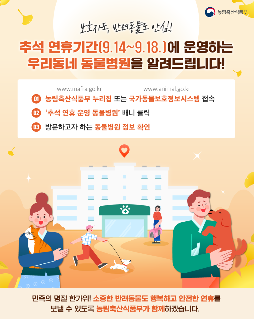 추석 연휴 운영 우리 동네 동물병원