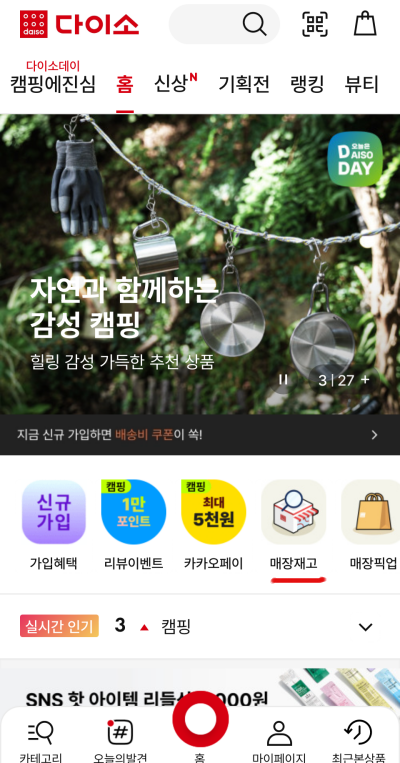 다이소 모바일