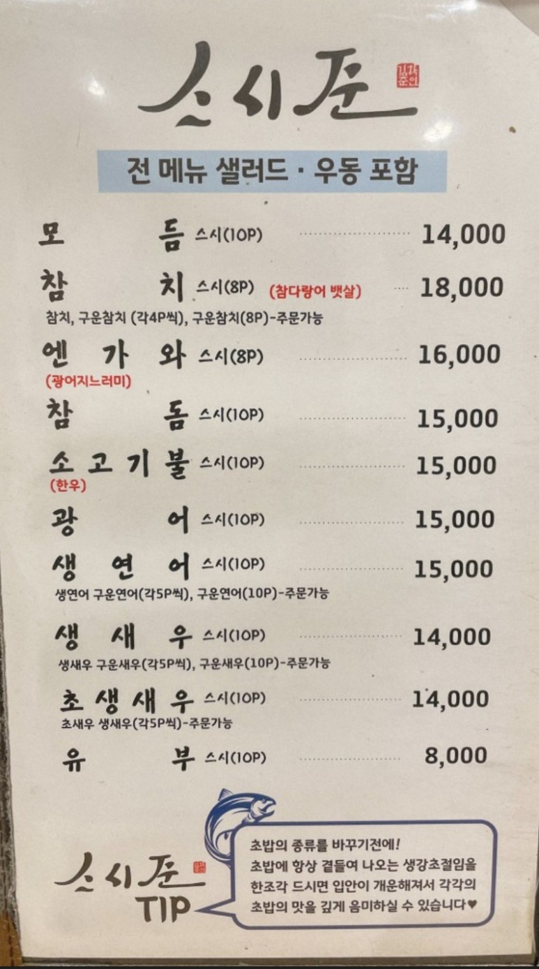 스시준 이미지