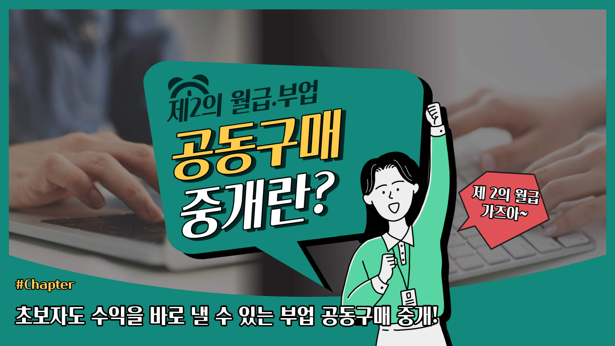 공동구매