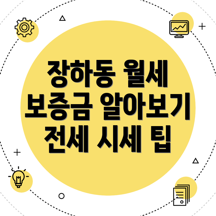 장하동 쓰리룸 월세