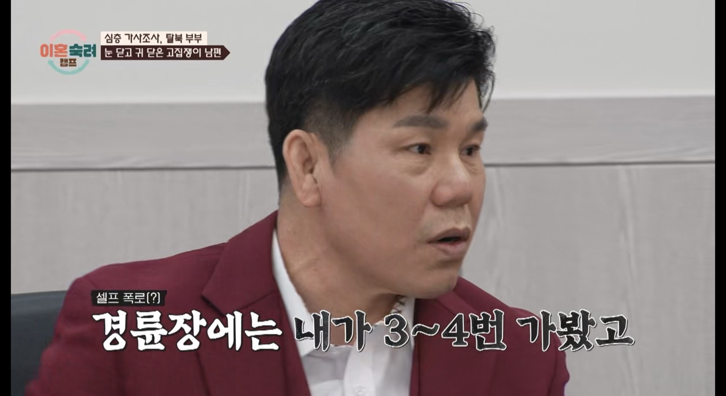 이혼숙려캠프: 조수아와 최덕종 부부의 도박중독과 가정 갈등 이야기