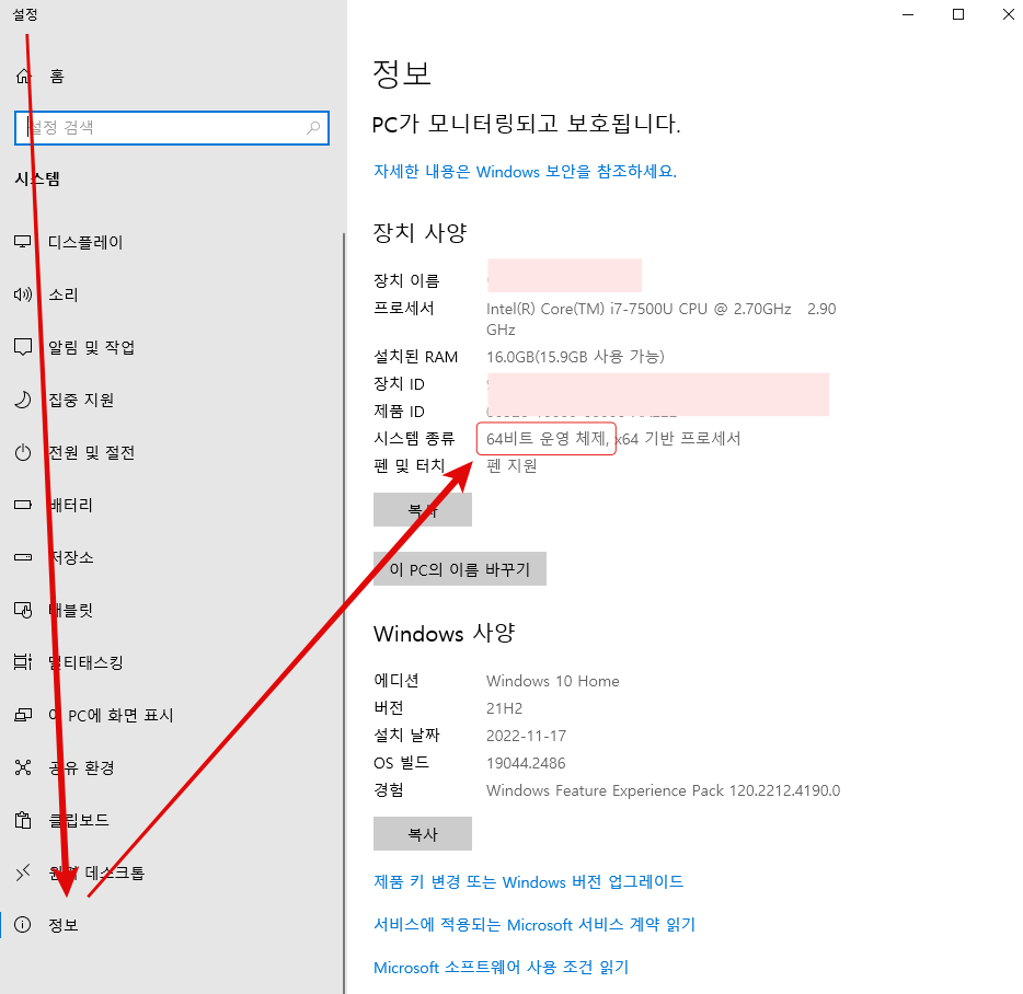 노트북 사양을 모를때 들어가서 확인하는 방법