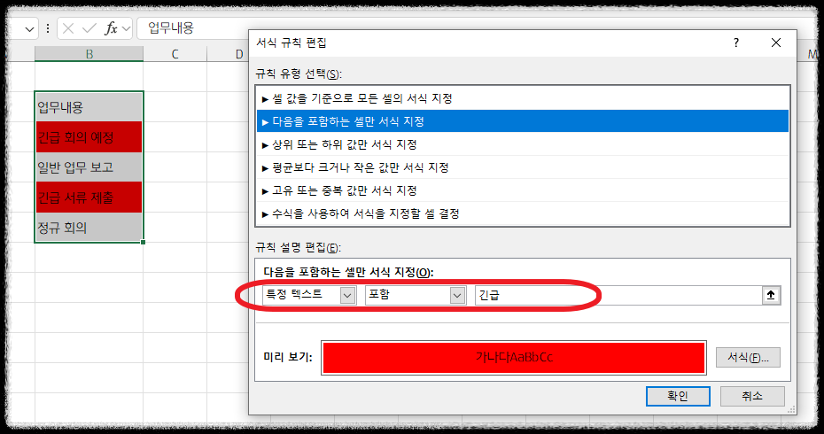 데이터를 한 눈에, 조건부 서식 활용법 실무에 유용한 활용법 데이터분석 예제 자동화 쉬운 완벽가이드 강조 구분 수식적용