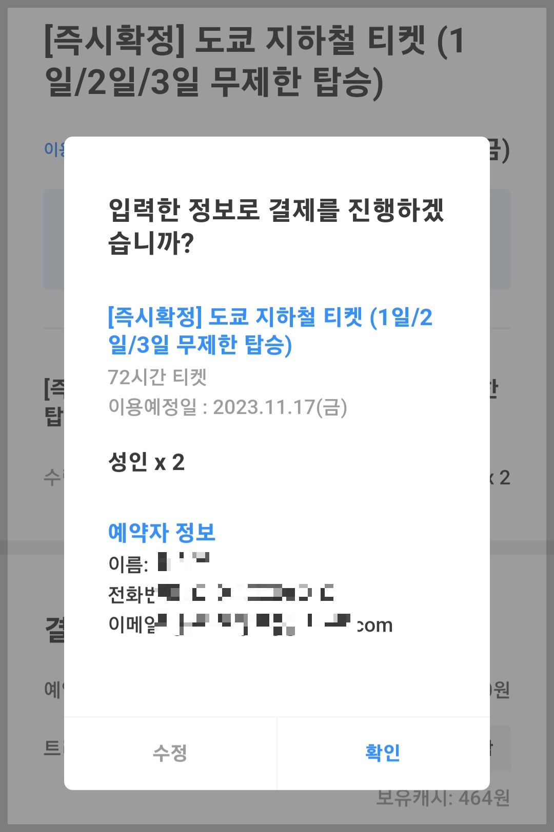 도쿄 매트로 패스 구매 방법