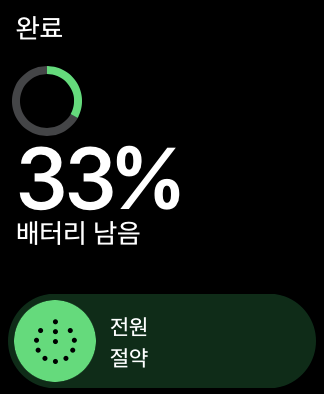 애플워치-절전모드