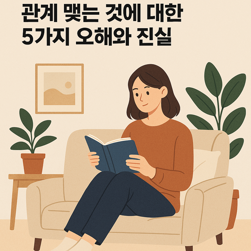 혼자 있는 게 편한 당신에게