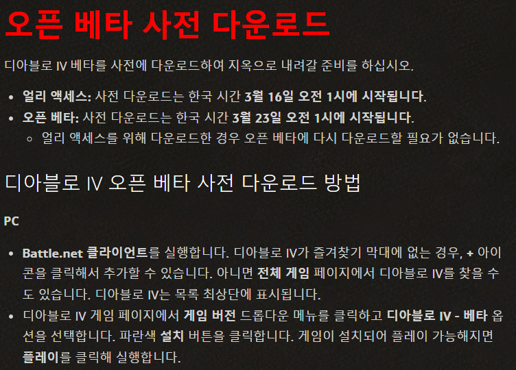  디아블로4 다운로드 오픈베타 사전 가능 소식 pc 사양 요구
