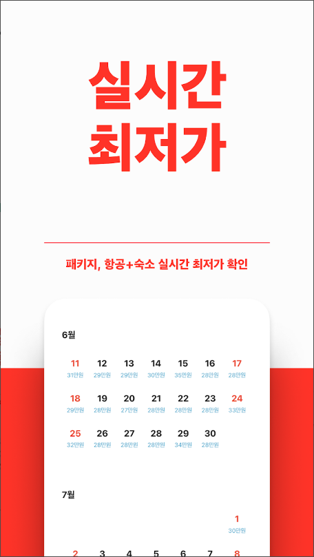 트립스토어, 해외여행·패키지·에어텔 최저가 비교 예약