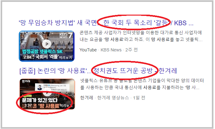 망사용료에-따른-뜨거운-공방이-오고가는-국회