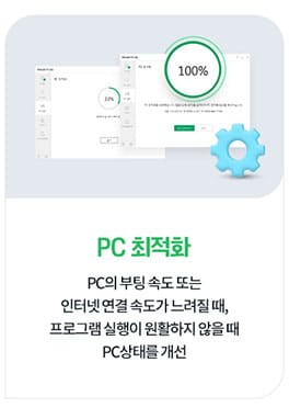 PC 최적화