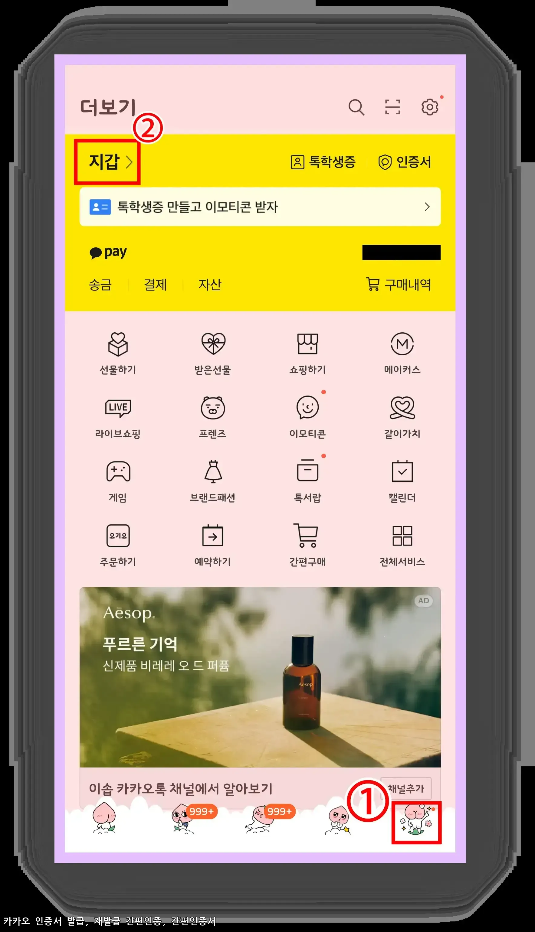 카카오톡 간편인증 쉽고 빠르고 안전한 본인 인증하기