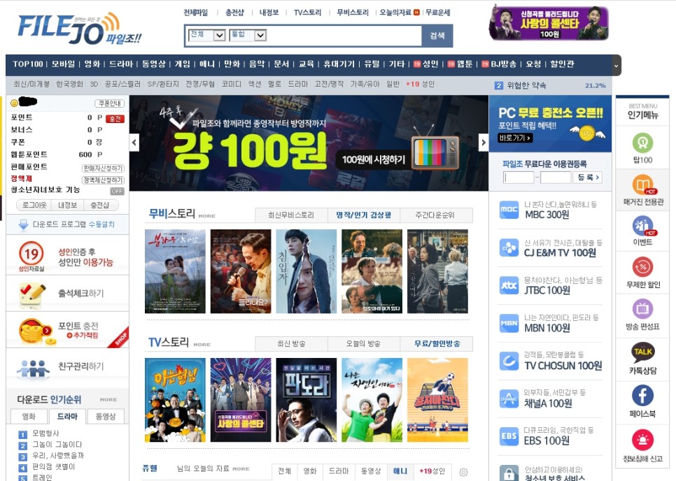 파일조 무료다운쿠폰 중복가능 파일조 1