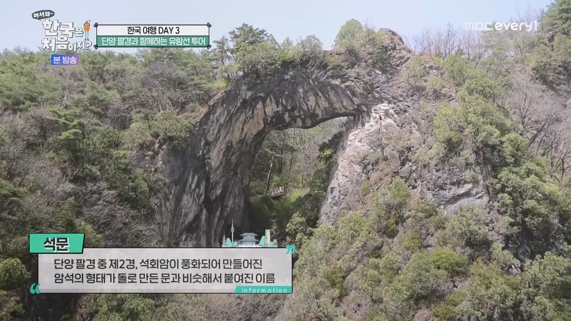 어서와 한국은 처음이지.E266.230608p.WANNA.mp4_20230609_215709.504.jpg