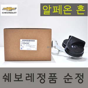 알페온 혼 추천