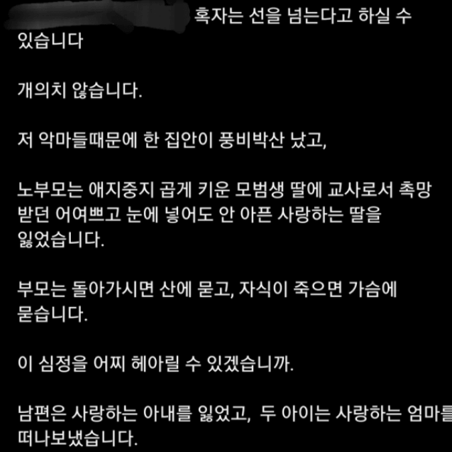 대전 학부모 신상 공개 계정 게시물