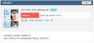 박서진 콘서트 [NEWBEGIN] 티켓팅 사전예매