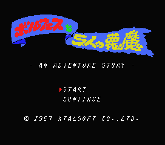  Borfesu. Bolu Fez and Five Evil Spirits - MSX (재믹스) 게임 롬파일 다운로드