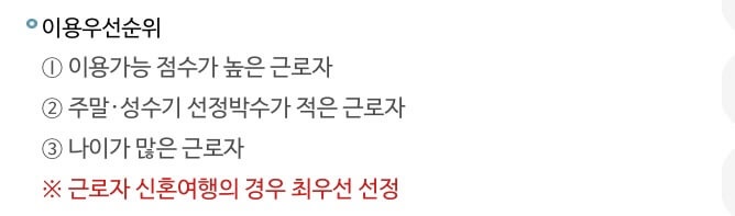 근로자-휴양콘도-이용우선순위-이미지첨부